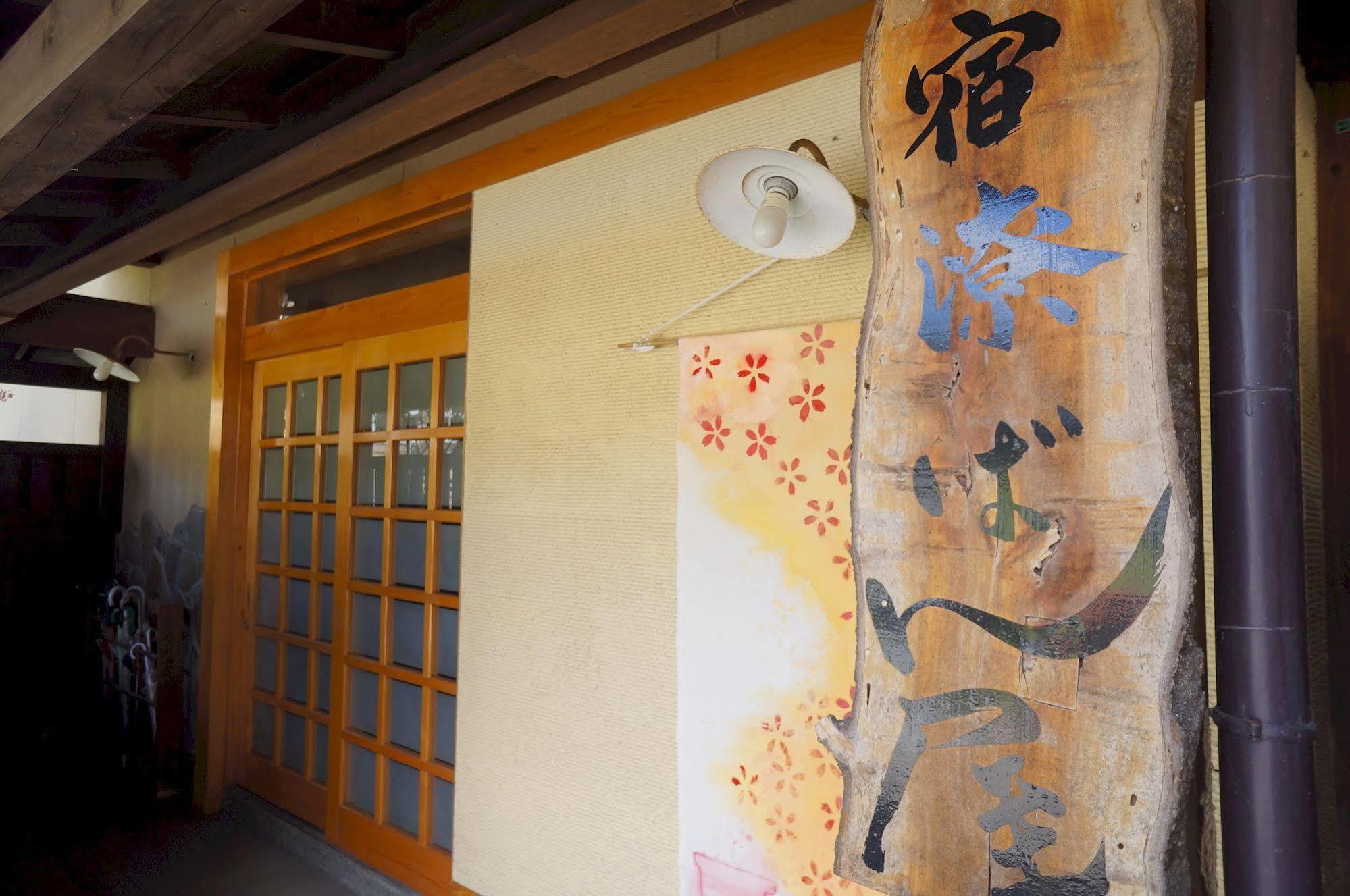 Ban-Ya Hot Spring Inn Yufu Exterior photo